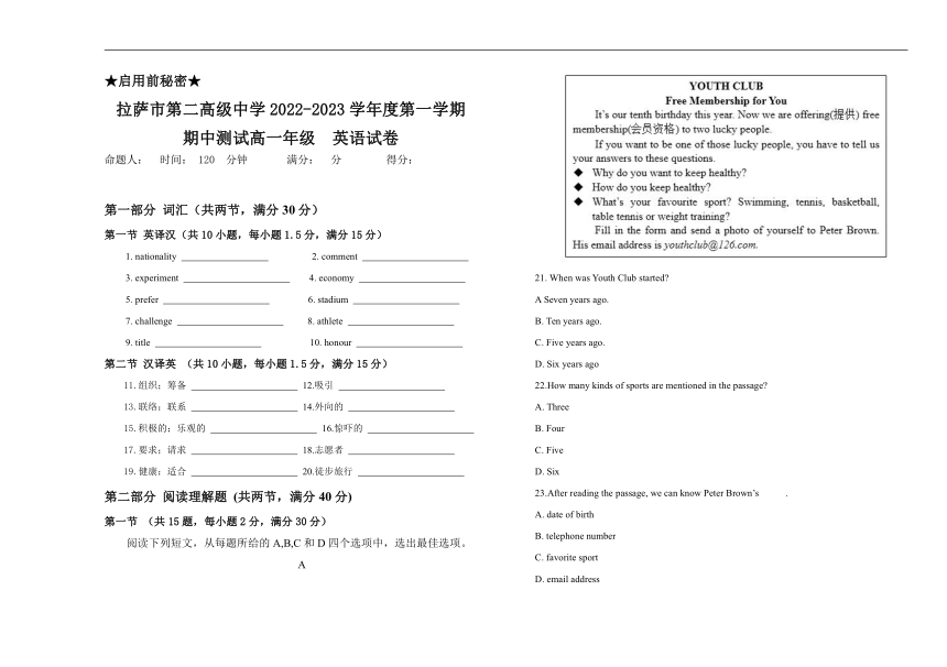 西藏自治区拉萨市第二高级中学2022-2023学年高一上学期期中考试英语试题（Word版含答案，无听力部分）