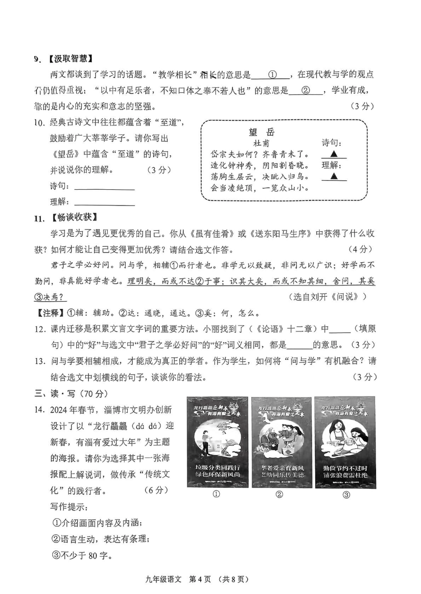 2024年山西省平遥县中考一模语文试题（pdf版无答案）