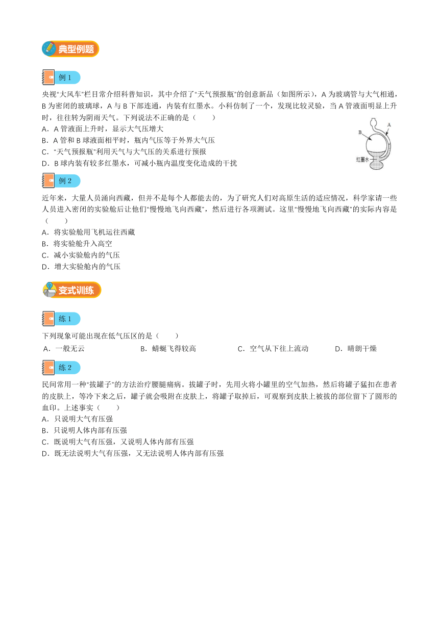 第8讲-大气压强（讲义+课后练习）---2021—2022学年浙教版八上科学暑期讲义（无答案）