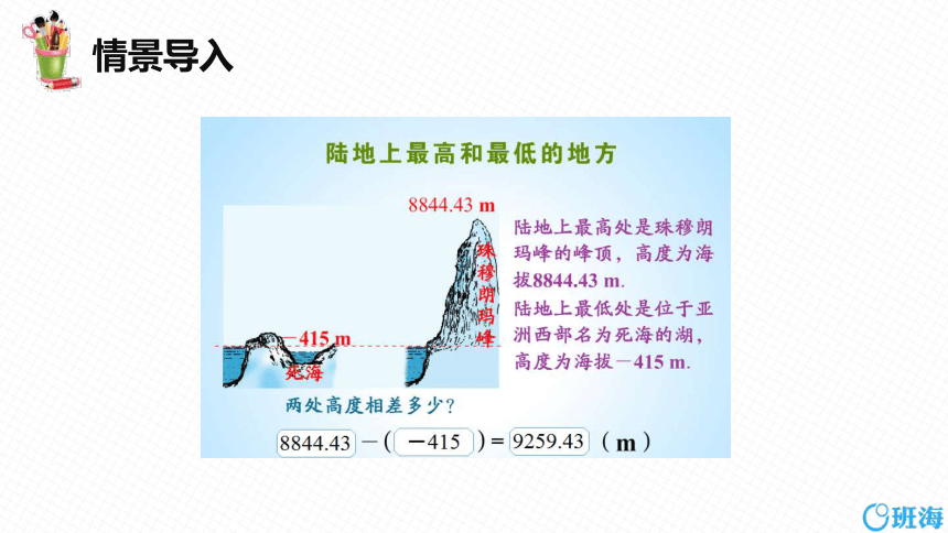 人教版（新）七上-1.3.2 有理数的减法 第一课时【优质课件】