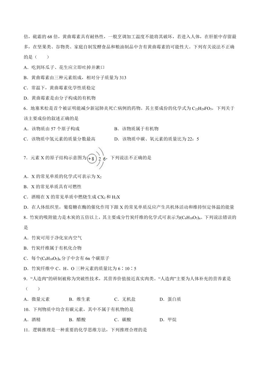 10.1食物中的有机物课后练习—2021_2022学年九年级化学鲁教版下册（word版 含解析）