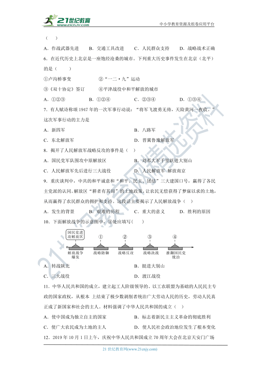 第四单元 中国革命的胜利 单元测试（含答案解析）