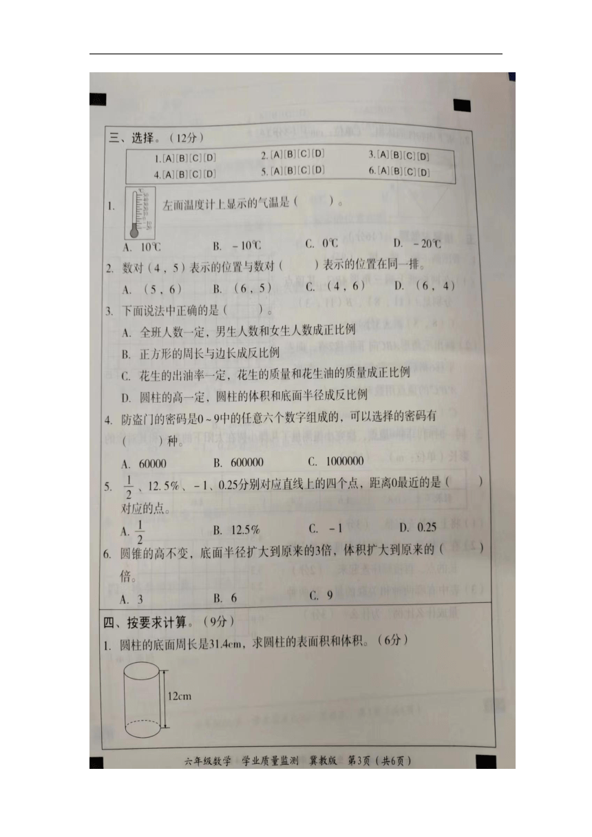 河北省邯郸市广平县2023-2024学年六年级下学期4月期中数学试题 冀教版（图片版 无答案）