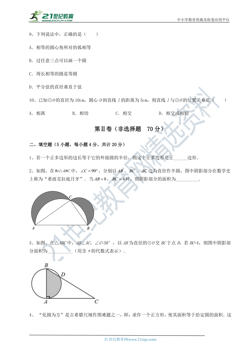 【精品解析】沪教版(上海)九下 第二十七章 圆与正多边形同步测试练习题(含解析)