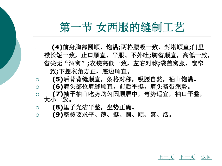 第5章 女装的缝制工艺 课件(共145张PPT) - 《服装缝制工艺》同步教学（北京理工版）