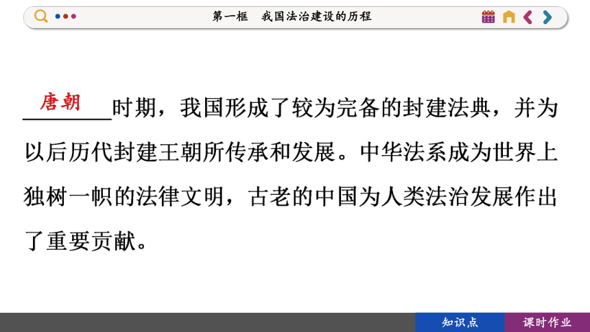 【核心素养目标】 7.1 我国法治建设的历程  课件(共118张PPT) 2023-2024学年高一政治部编版必修3