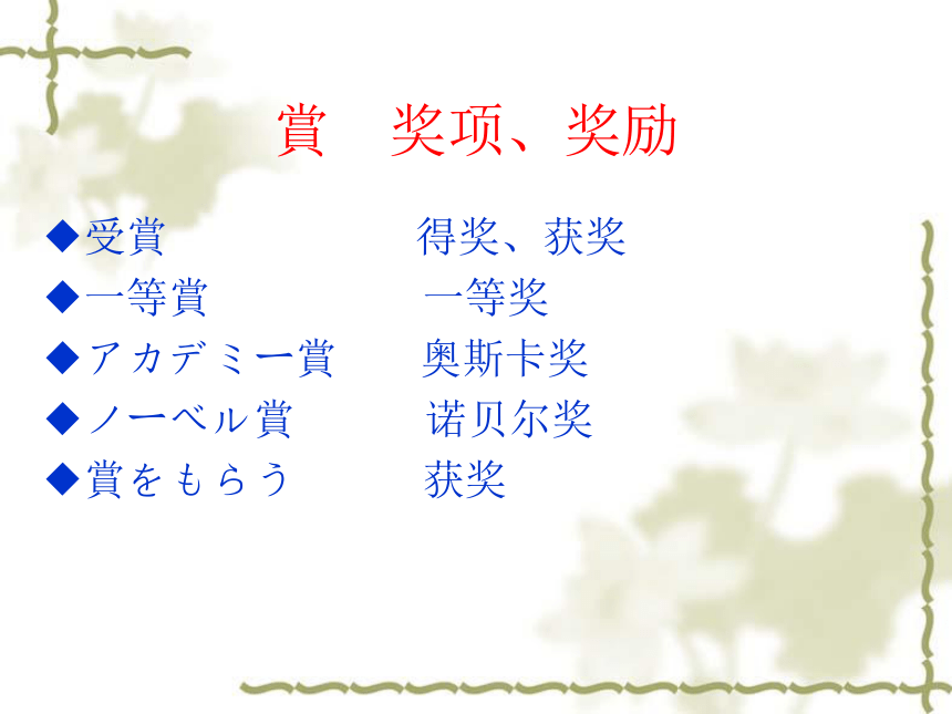 高中日语标日初级下册课件第二十七课子供の時、大きな地震がありました 课件(共37张PPT)