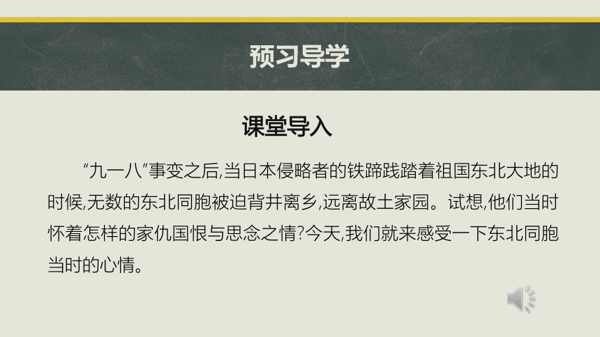 8.土地的誓言 课件（共16张PPT）