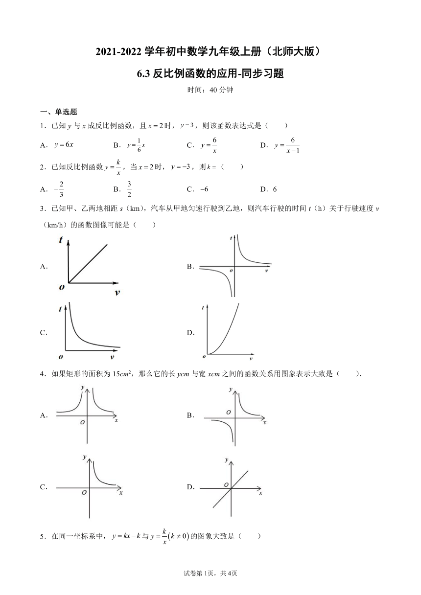 2021-2022学年北师大版九年级数学上册6.3反比例函数的应用同步习题（Word版，附答案解析）