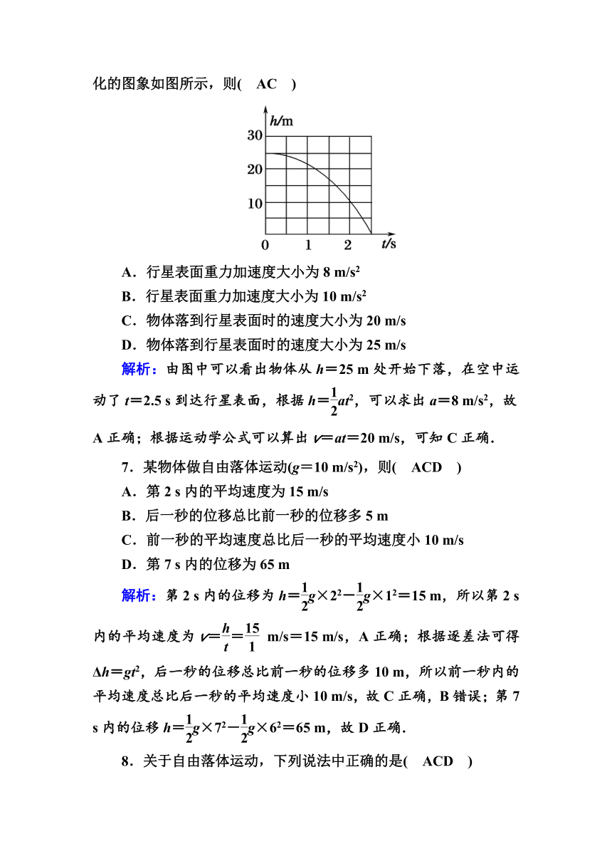 高中物理人教版必修1课后练习  2.5自由落体运动   Word版含解析