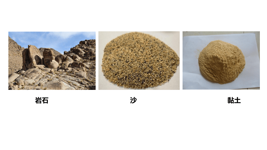 教科版（2017秋）四年级科学下册3.5《岩石、沙和黏土》课件(共12张PPT)