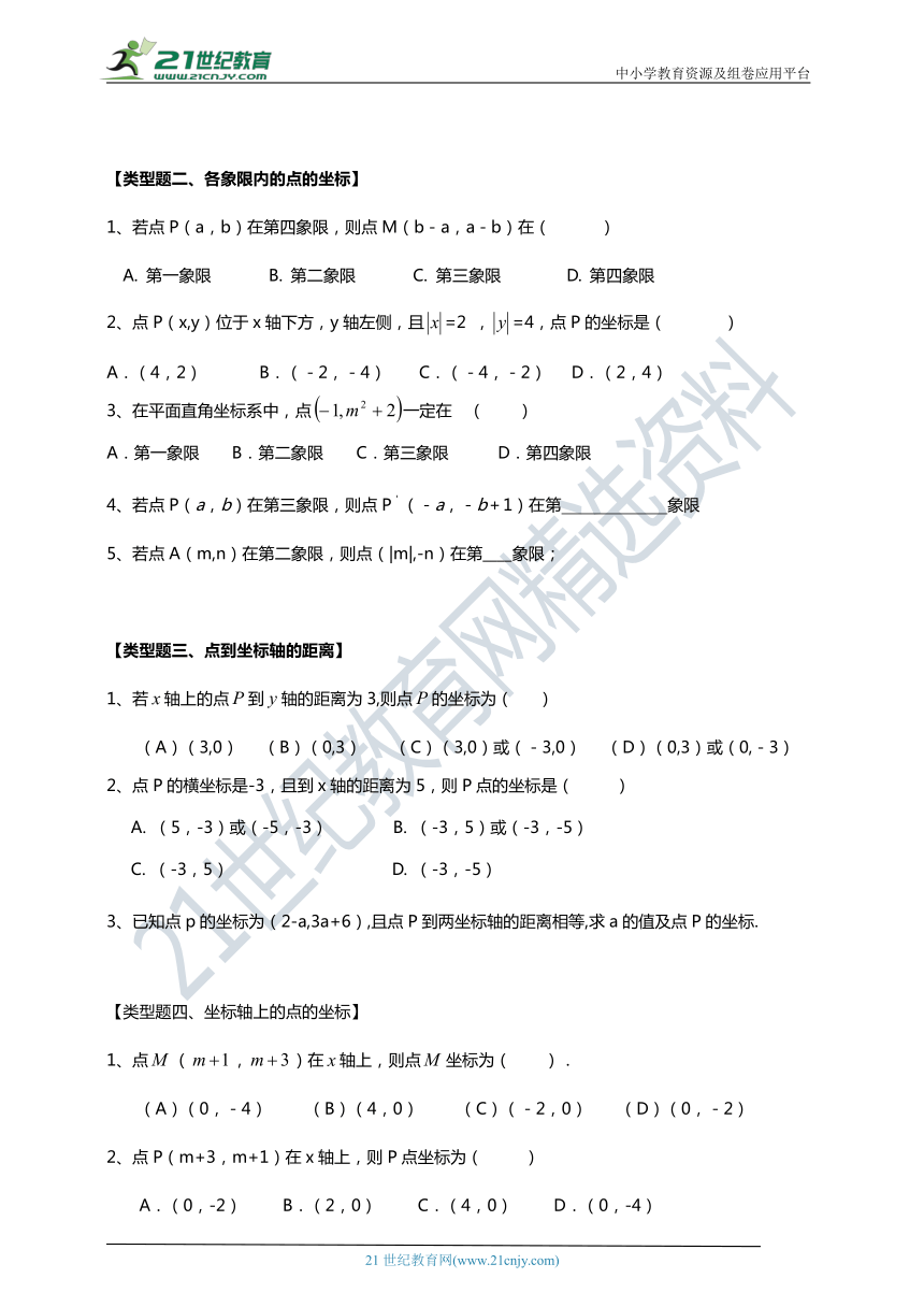 鲁教版七年级上册 第五章  位置与坐标——平面直角坐标系与坐标变化 （含答案）