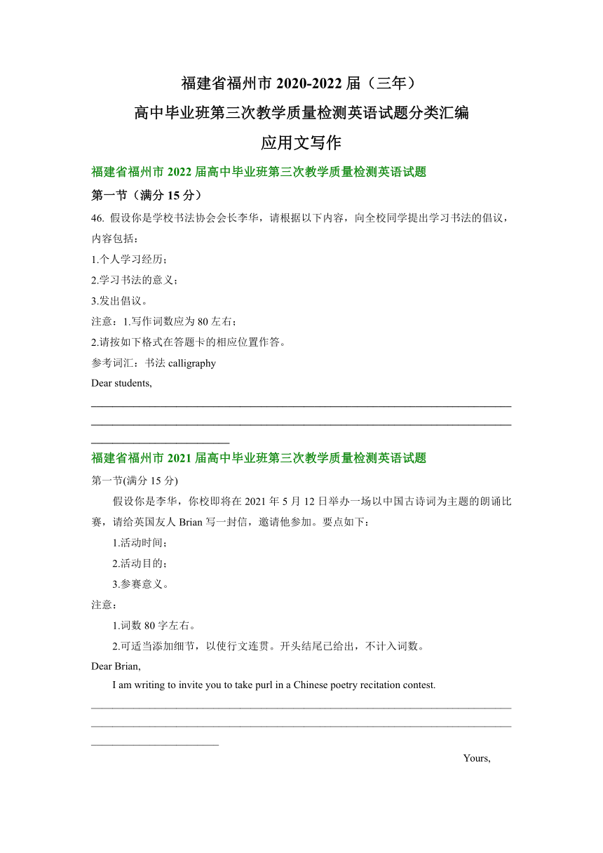 福建省福州市2020-2022届（三年）高中毕业班第三次教学质量检测英语试题汇编：应用文写作(含答案)