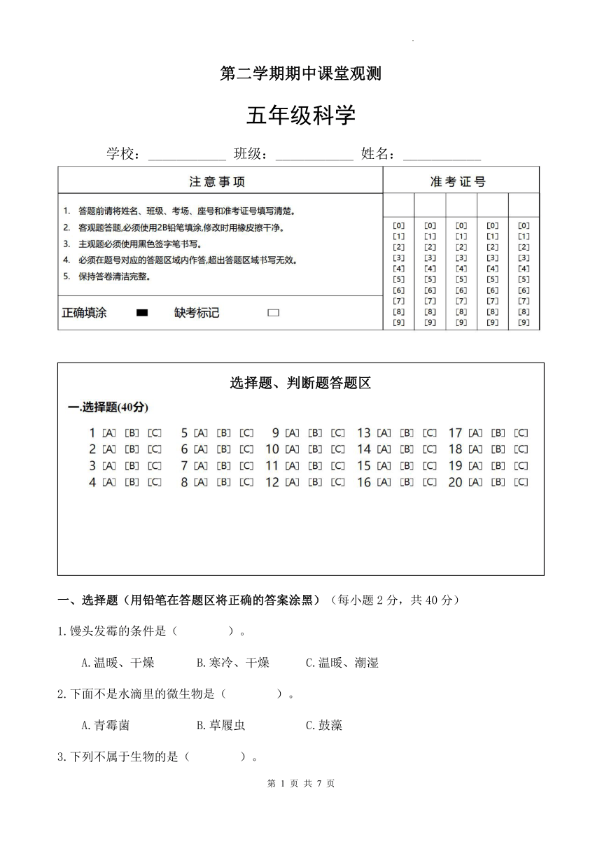 广东省韶关地区2021-2022学年五年级下学期期中课堂观测科学试题（含答案）