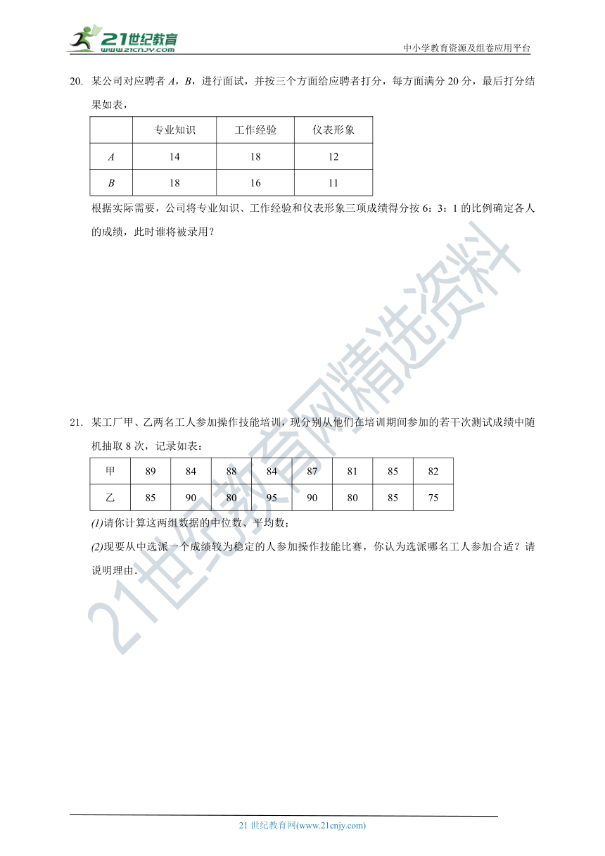 第3章 数据分析初步单元测试卷（含解析）