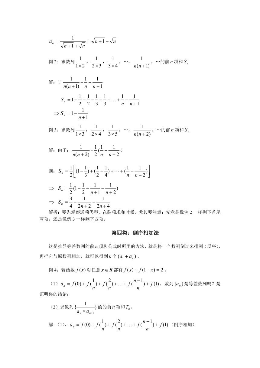 人教高中数学必修五素材-第二章数列 数列求和的方法 典型例题Word