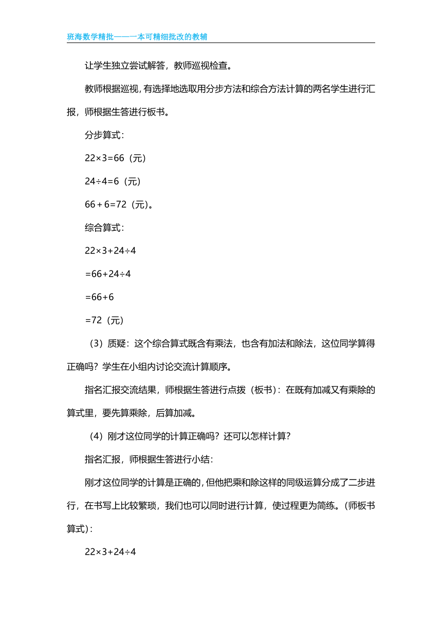 北师大(新)版 四上 第四单元 1.买文具【优质教案】