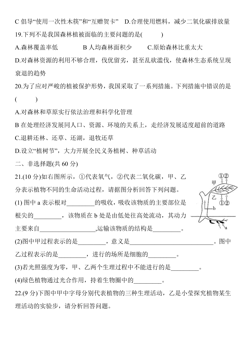 人教版七年级生物上册第三单元生物圈中的绿色植物（第三～六章）检测题(word版含解析)