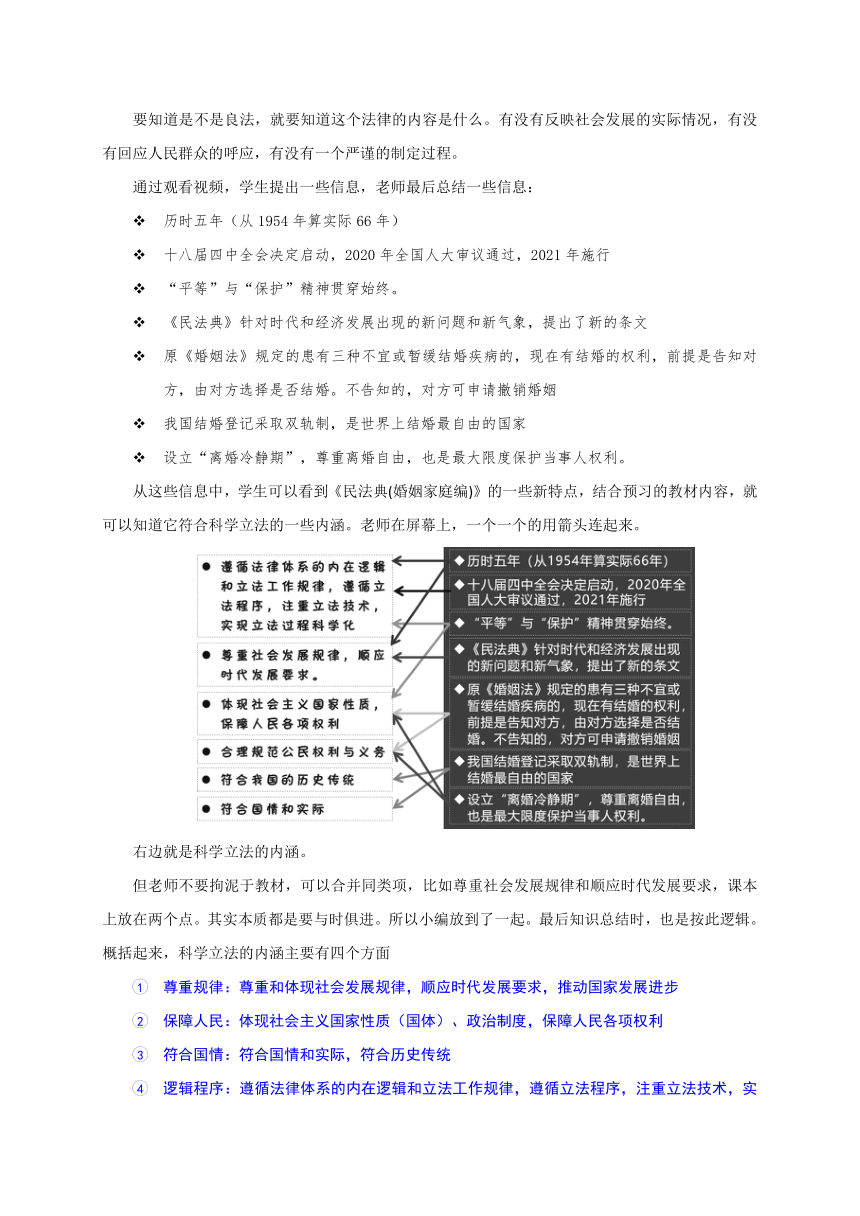 9.1科学立法 教案 2022-2023学年高中政治统编版必修三政治与法治