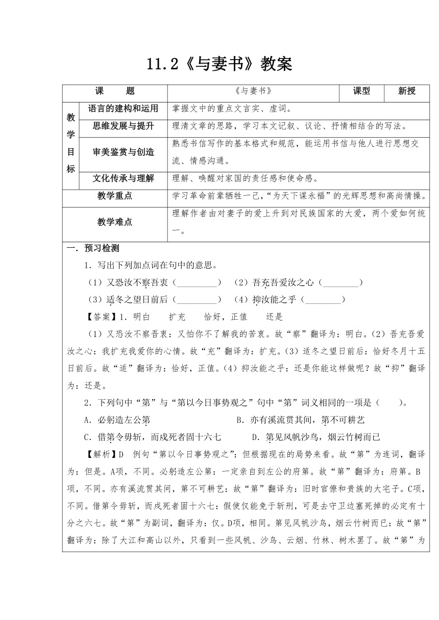 第11.2课《与妻书》教案-2022-2023学年高中语文统编版必修下册