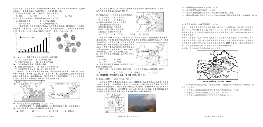 广东省湛江市湛江经济技术开发区2023-2024学年八年级下学期期中地理试卷（图片版含答案）