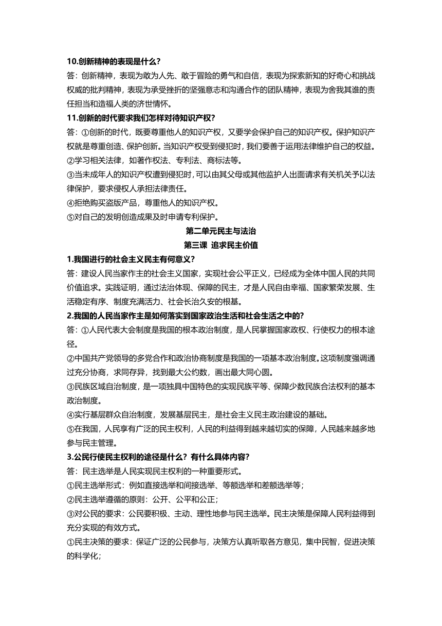 2020年年秋新教材九上道德与法治知识提纲