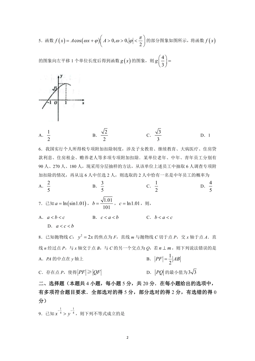 海南省2023届高三高考全真模拟卷（八）数学试题(含答案）