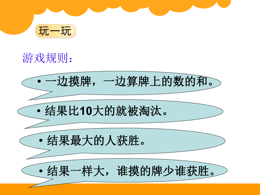 北师大版数学一年级上册 数学好玩 一起做游戏（课件）(共17张PPT)