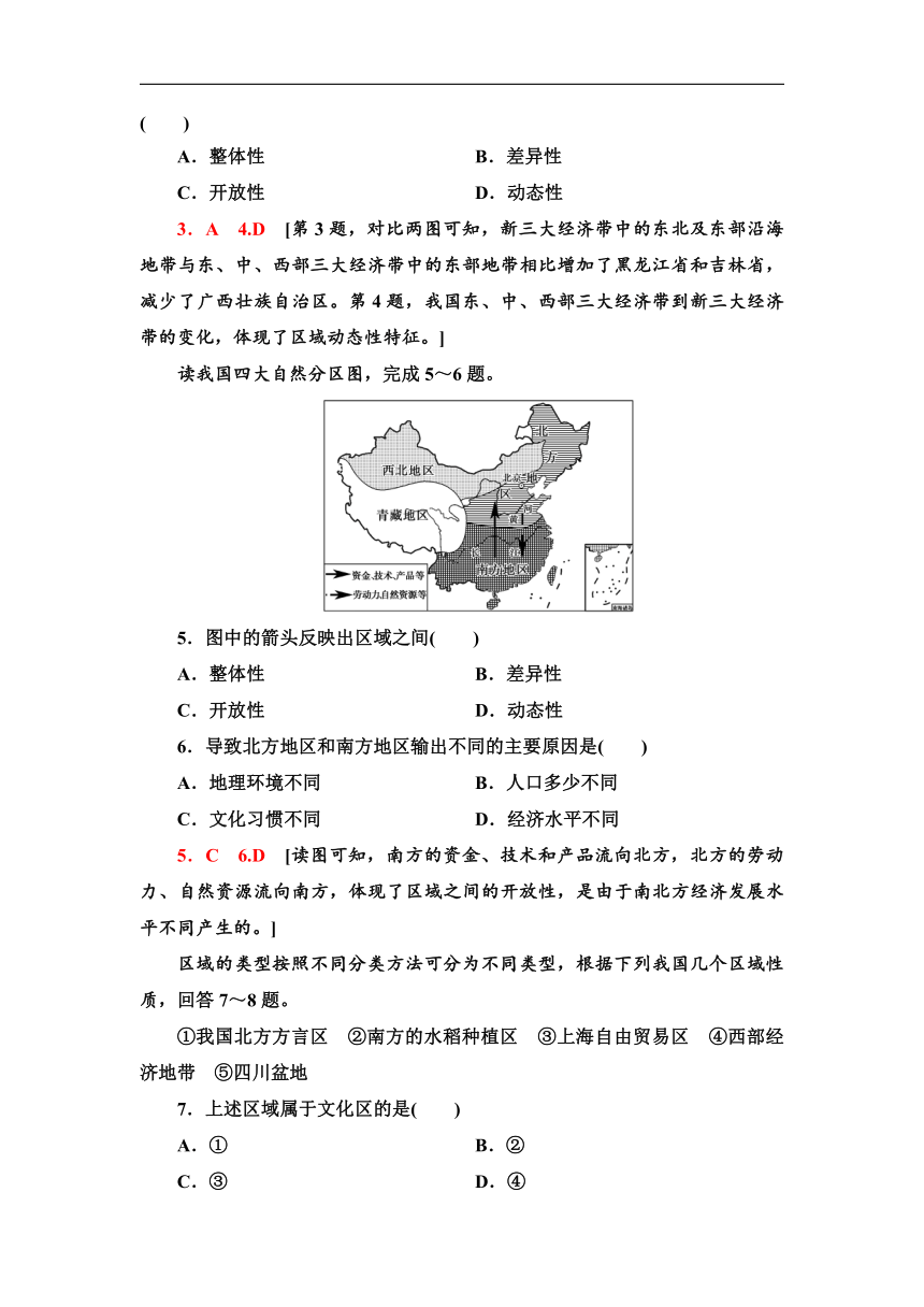 1.1　区域及其类型 同步练习-湘教版（2019）高中地理选择性必修2