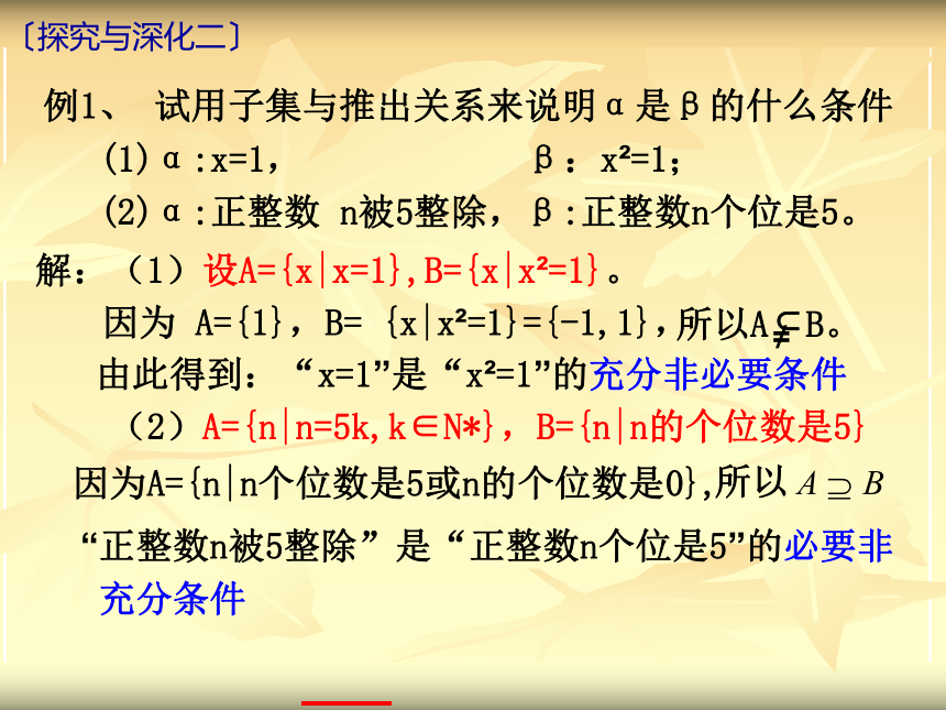 沪教版（上海）高一数学上册 1.6 子集与推出关系_1 课件(共14张PPT)