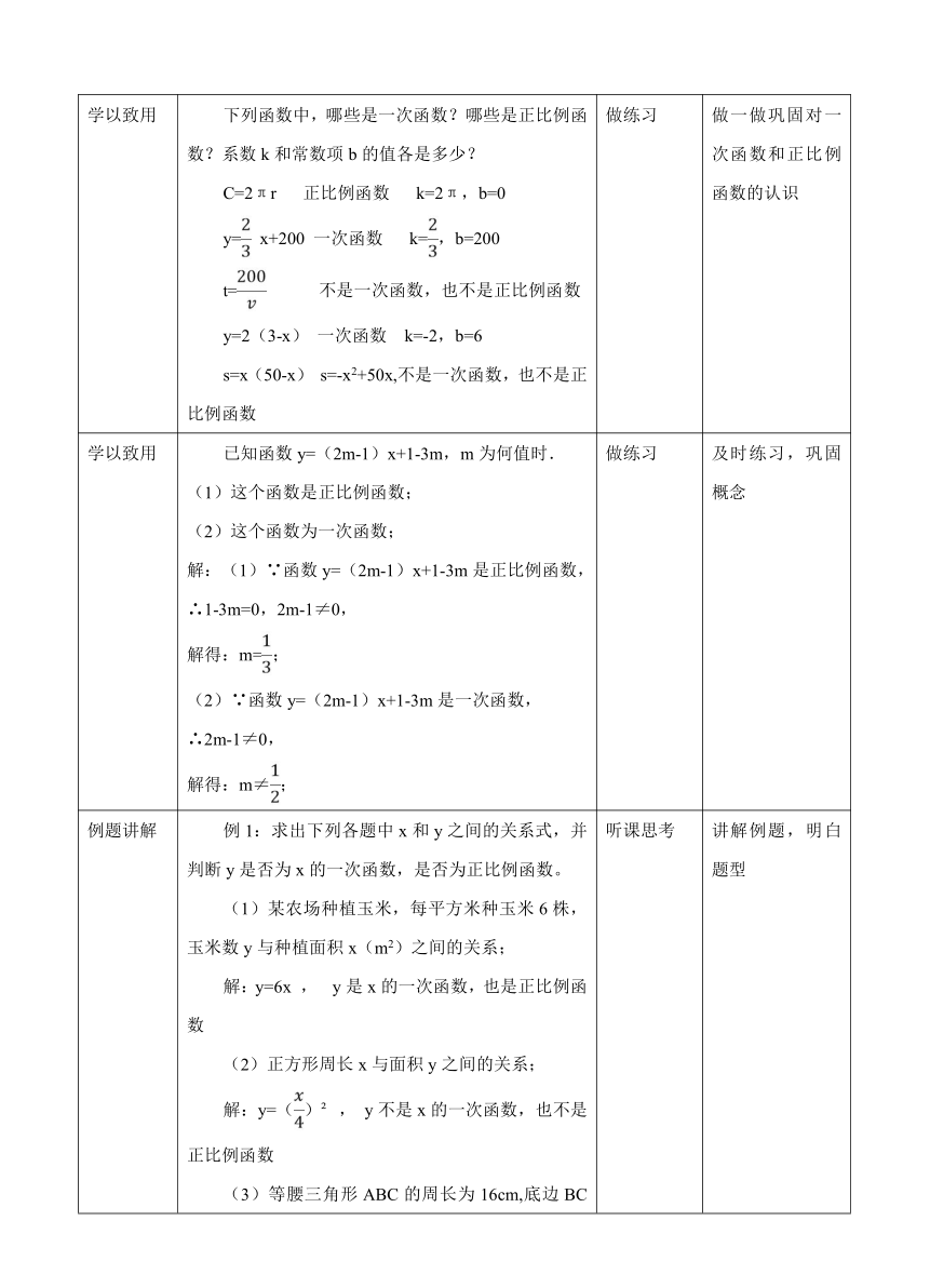 浙教版数学八年级上册 5.3一次函数（1）教学设计