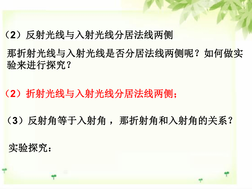 人教版物理八年级上4.4光的折射 课件（32张）