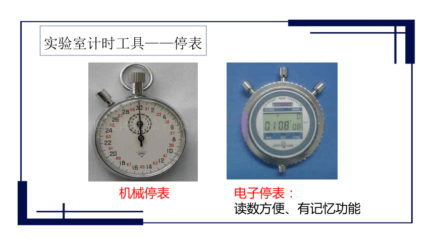 1.3简单的实验技巧-计量时间（课件 10张PPT）