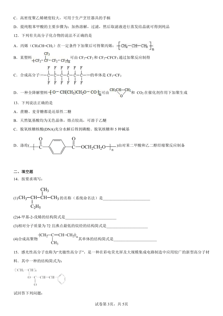 第五章《合成高分子》检测（含解析）2022-2023学年下学期高二化学人教版（2020）选择性必修3