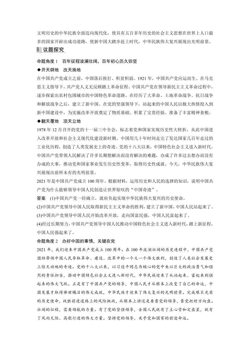 2023年江苏高考思想政治大一轮复习必修3 阶段提升复习三　党的领导和人民当家作主