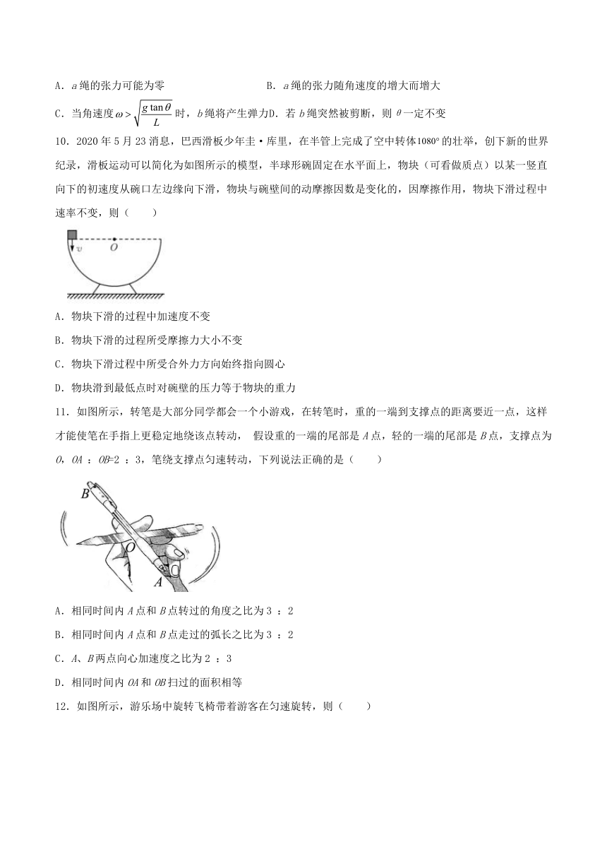 2.2匀速圆周运动的向心力和向心加速度基础巩固（word版含答案）