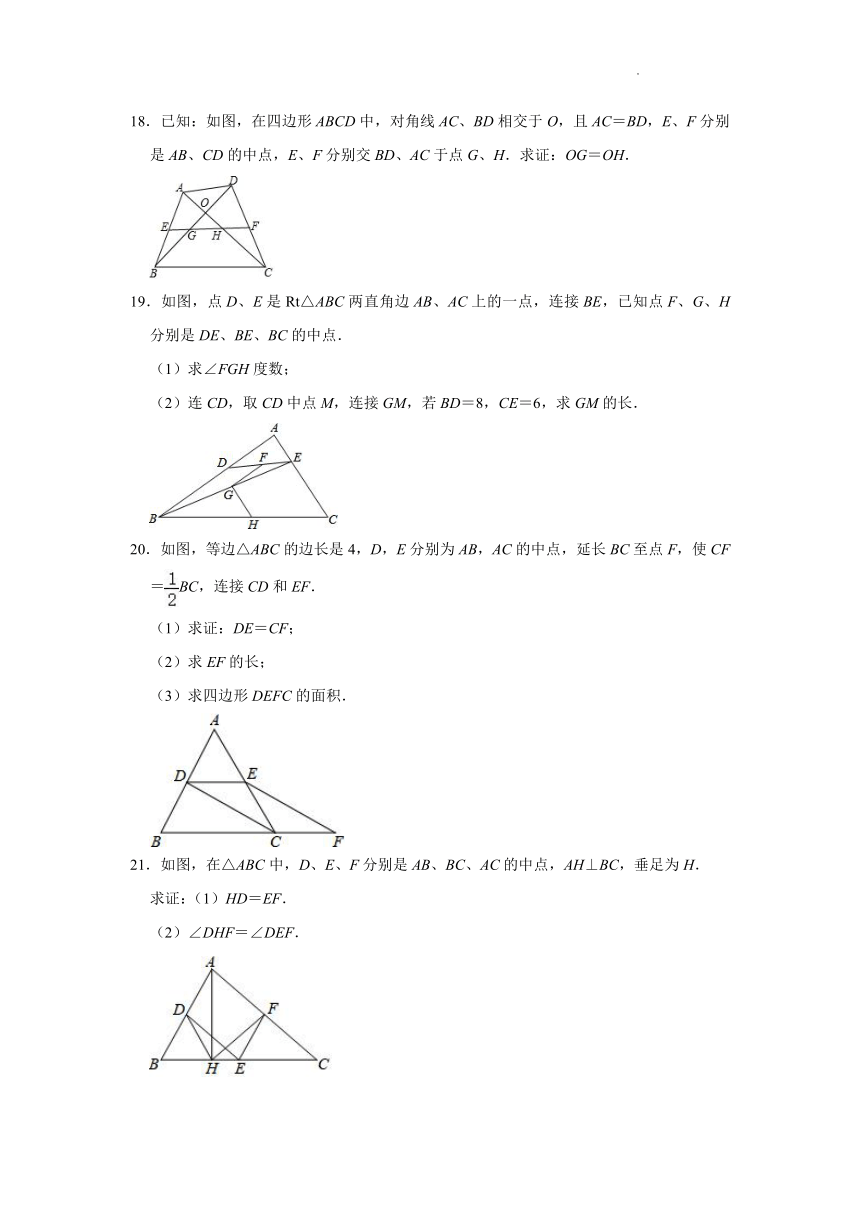 2021-2022学年浙教版八年级数学下册4.5三角形的中位线 优生辅导练习题（word版含答案）