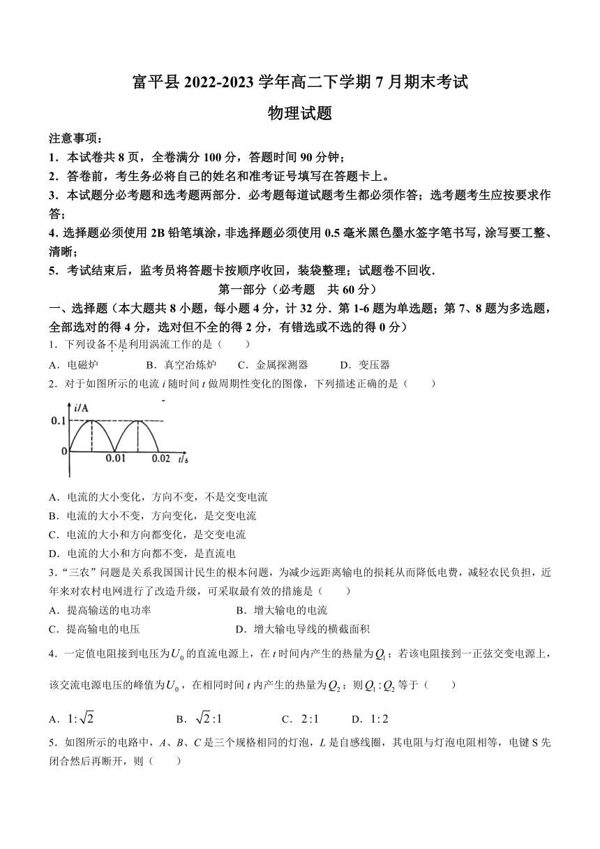 陕西省渭南市富平县2022-2023学年高二下学期7月期末考试物理试题(无答案)
