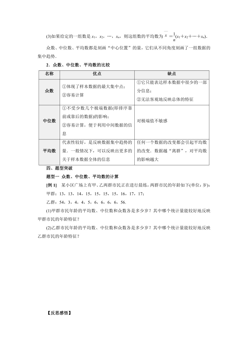 人教B版（2019）数学必修第二册5_1_2数据的数字特征(平均数、中位数、众数)导学案（含答案）