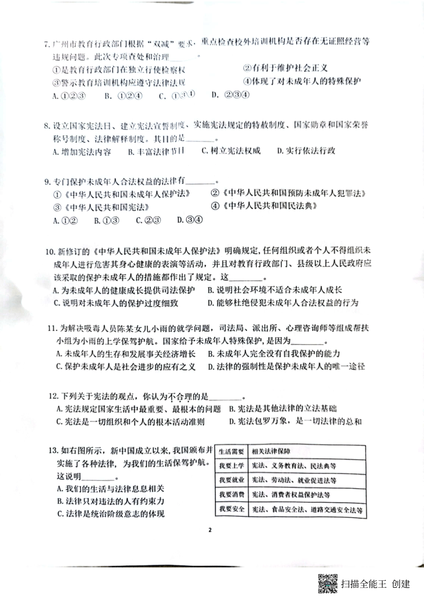 广东省广州市增城区2022-2023学年六年级上学期道德与法治期末测试卷（图片版，无答案）