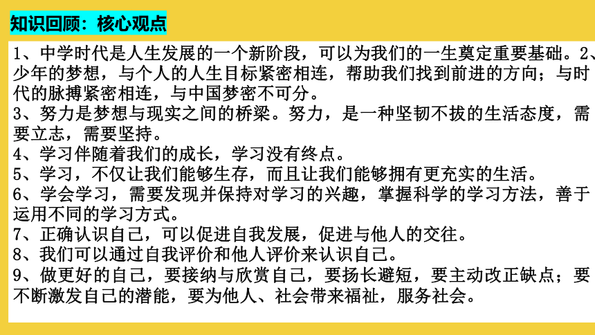 2024年中考一轮道德与法治复习：友谊的天空 师长情谊 课件(共39张PPT)