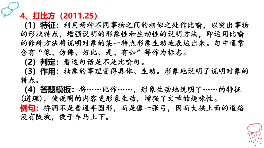 说明方法的判定、作用及答题模板课件2022年中考语文三轮复习（共33张ppt）