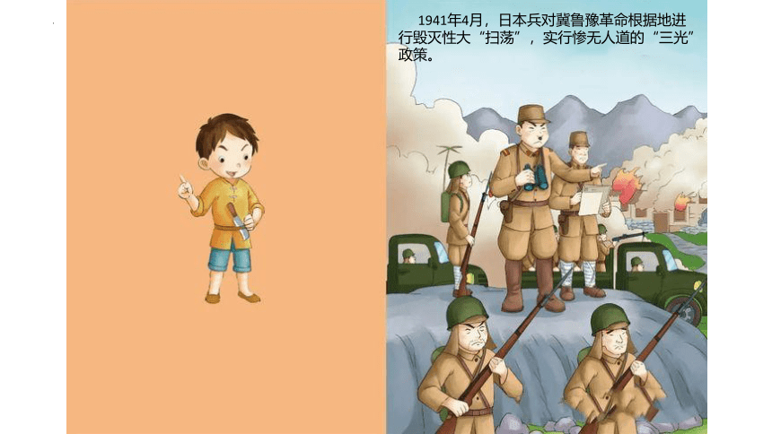 《少年游击队》绘本（课件）(共17张PPT) 通用版美术