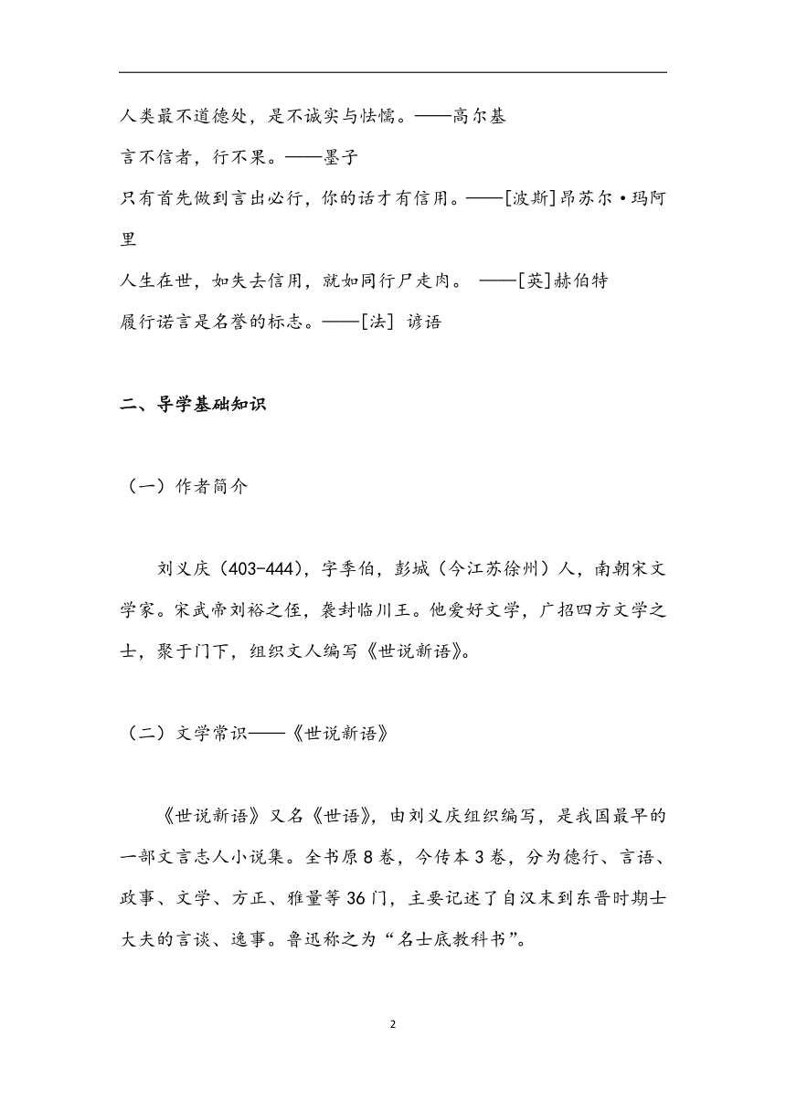 8.2 陈太丘与友期行（学案）-初中语文人教部编版七年级上册