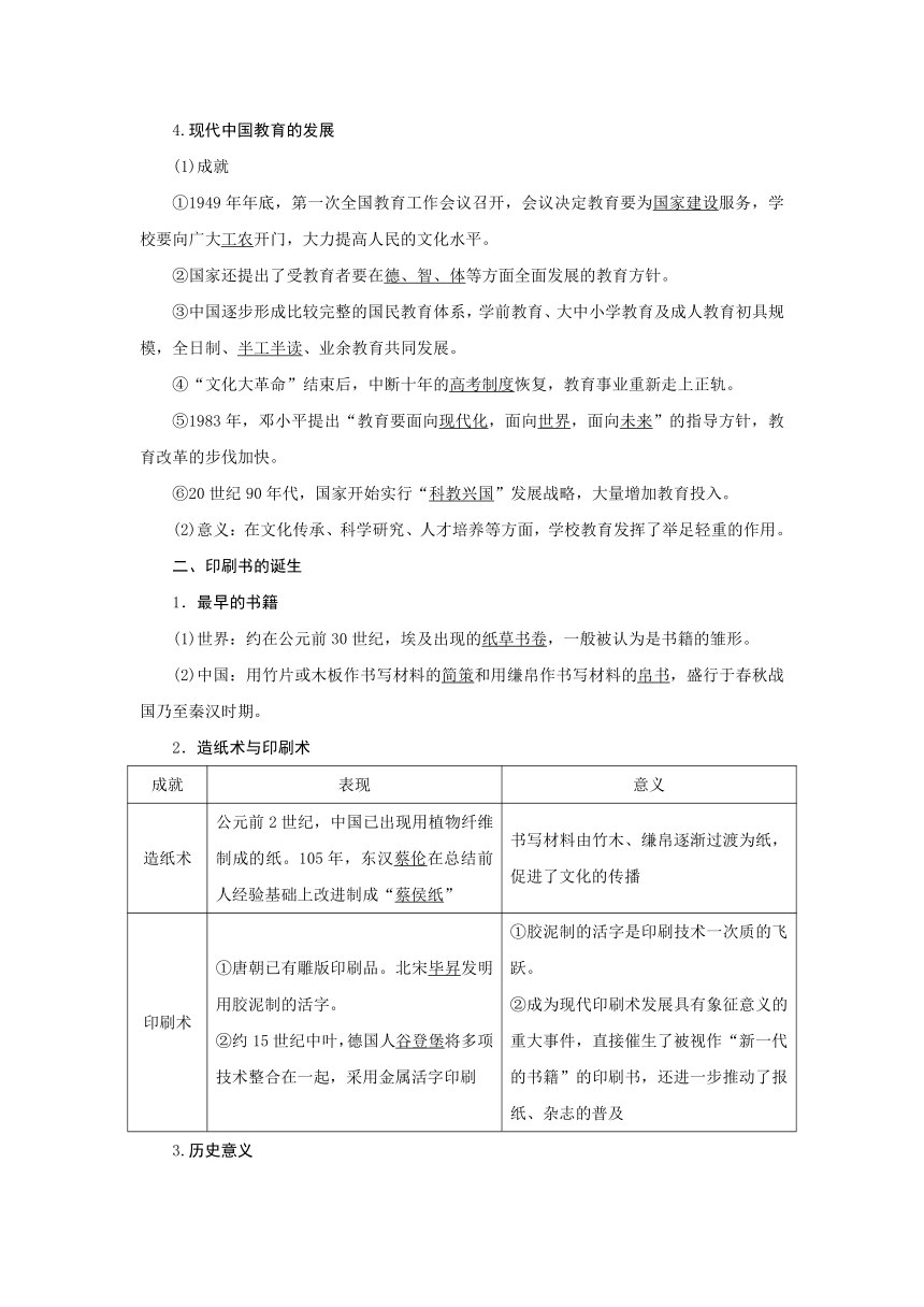 第49讲 文化的传承与保护 导学案（含答案）--2025届高三历史统编版（2019）选择性必修3一轮复习