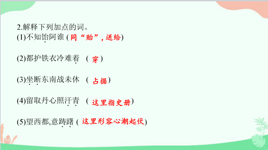 24 诗词曲五首习题课件(共32张PPT)