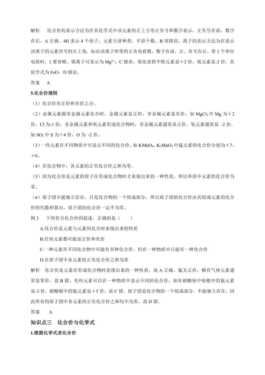 八年级化学鲁教版（五四学制）全一册 第三单元第三节物质组成的表示导学案