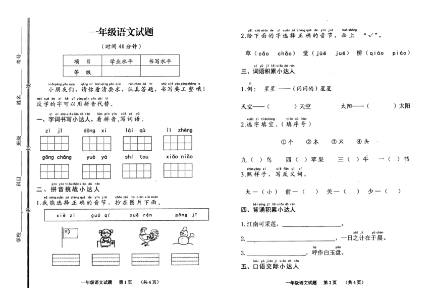 山东省日照市五莲县2020年秋 一年级语文上册期末试题卷（PDF版 含答案）