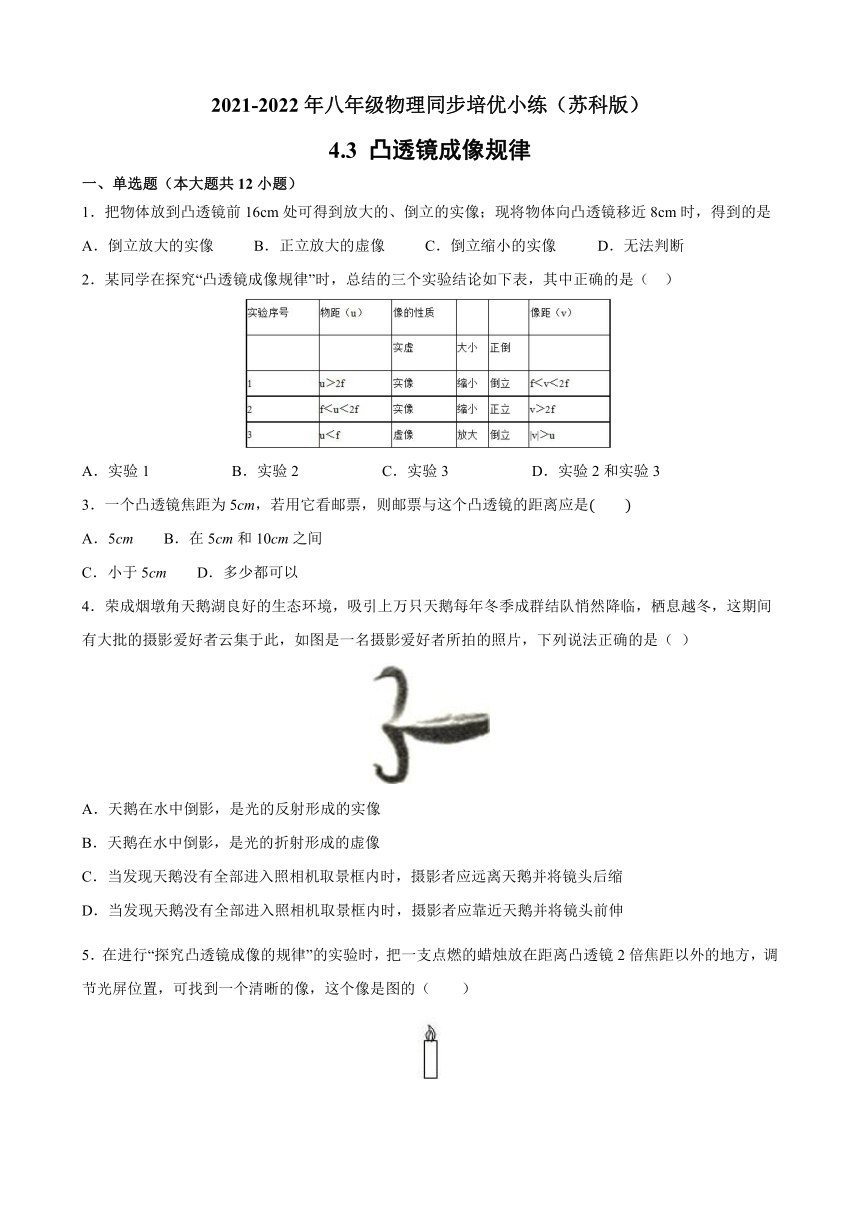 4.3 凸透镜成像规律 同步培优小练 2021-2022学年苏科版物理八年级上册（有答案）