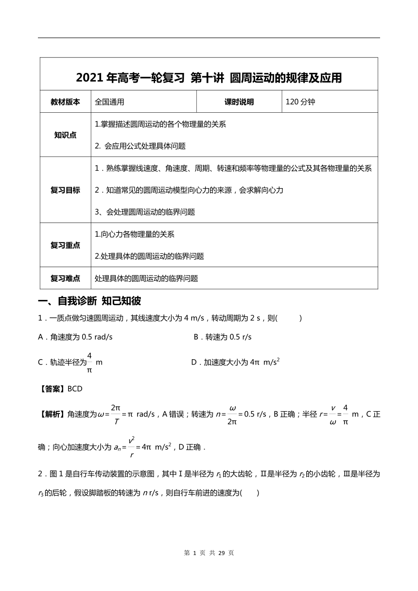 【2021年高考一轮课程】物理 全国通用版 第10讲 圆周运动的规律及应用 教案